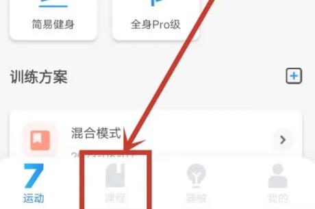 7分钟健身app锻炼身体教程