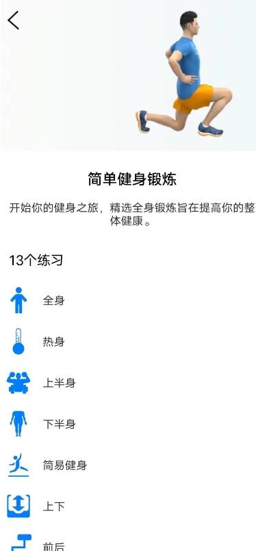 7分钟健身app锻炼身体教程