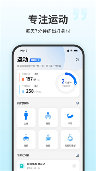 7分钟健身app截图