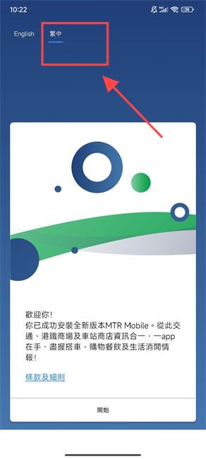 mtr mobile设置中文