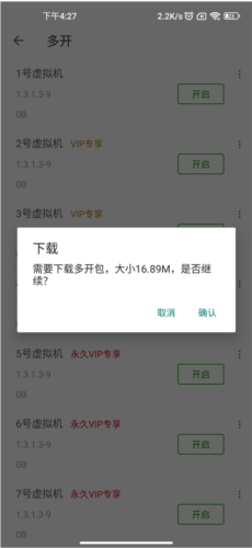 51虚拟机32位进行多开的方法介绍