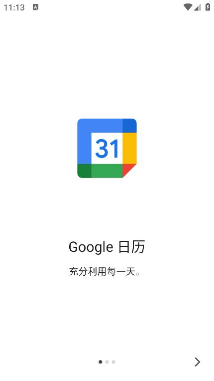 google日历安卓版