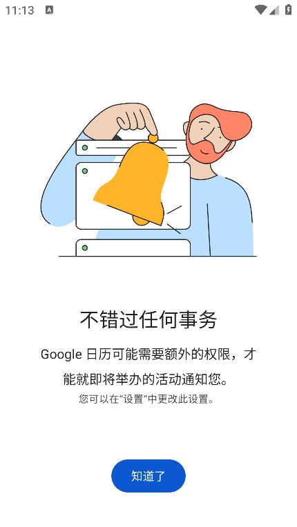 google日历安卓版