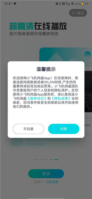 小飞机网盘使用方法介绍