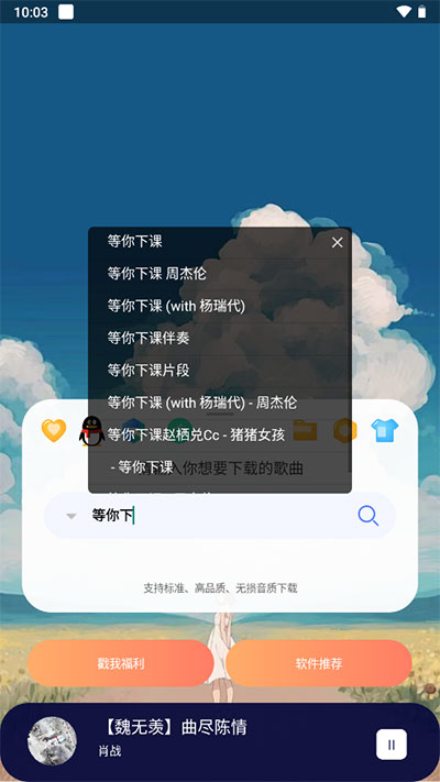 听下音乐app截图