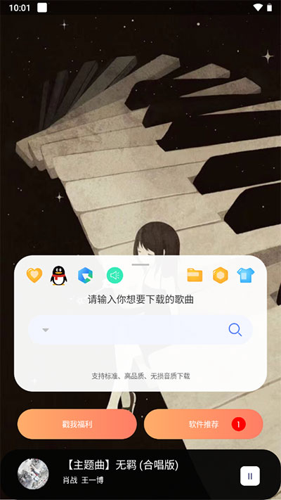 听下音乐app截图