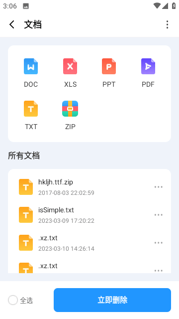 高效文件大师截图