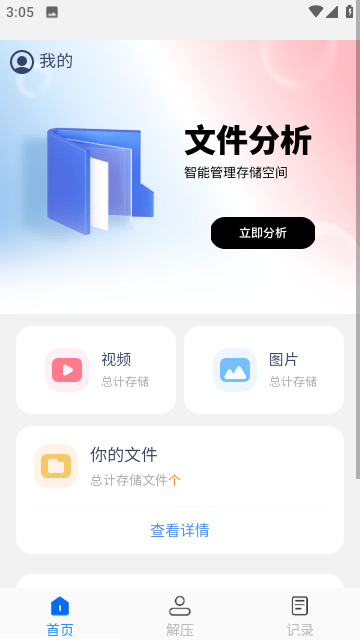 高效文件大师截图