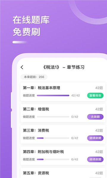 税务师考试题库