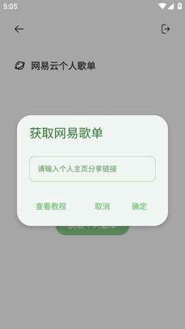 岸听音乐无广告截图