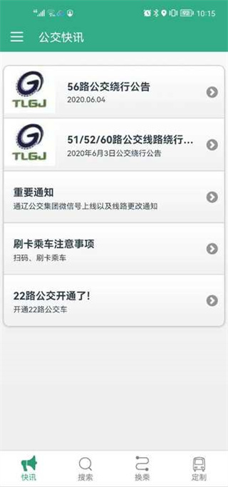 通辽行app使用方法