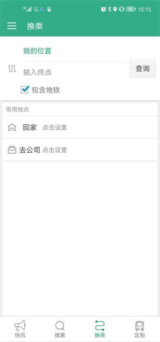 通辽行app使用方法