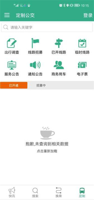 通辽行app使用方法