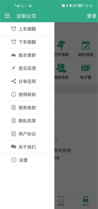 通辽行app使用方法