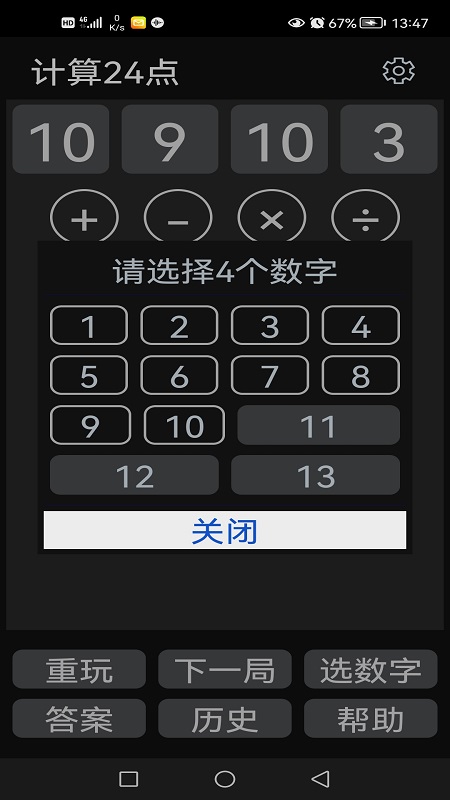 24点计算器游戏截图