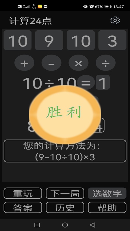 24点计算器游戏截图