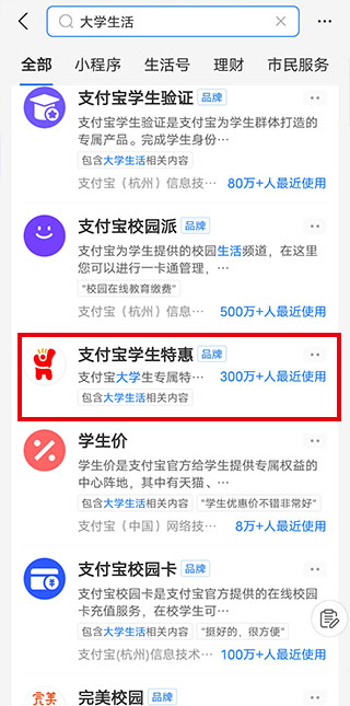 海底捞app学生认证教程