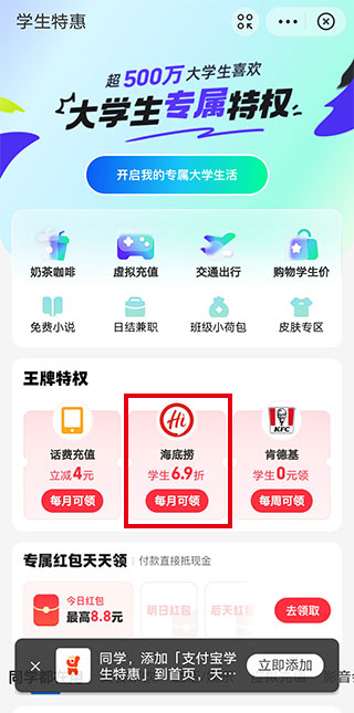 海底捞app学生认证教程