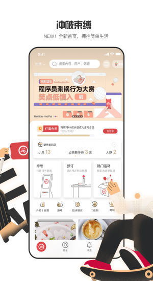 海底捞app截图