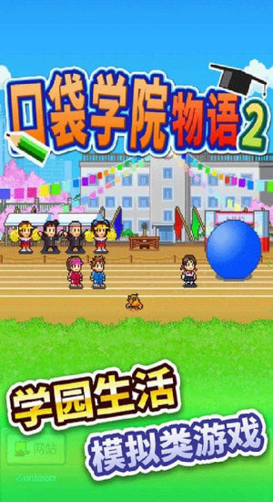 口袋学院物语2内置菜单截图