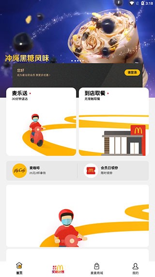 麦当劳麦乐送app使用指南