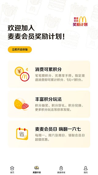 麦当劳麦乐送app使用指南