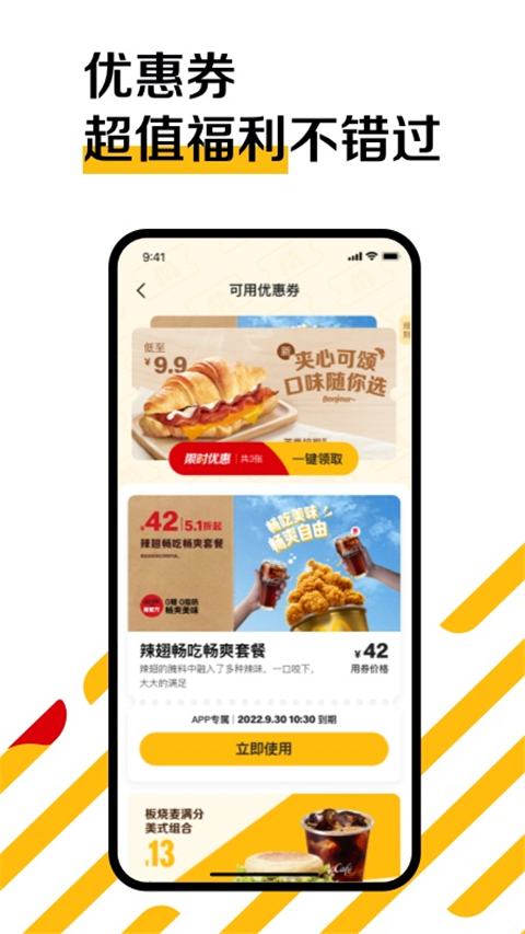 麦当劳麦乐送app