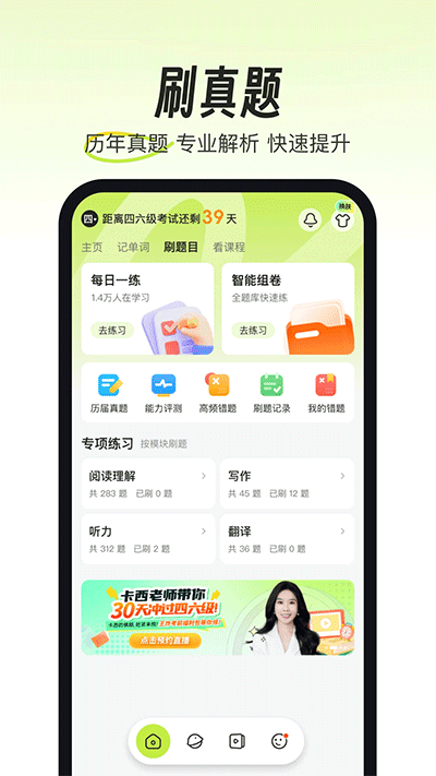 考试蚁背单词app