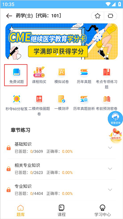 医考拉app免费题库打开方法介绍