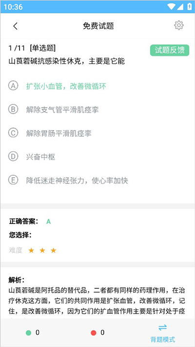 医考拉app免费题库打开方法介绍