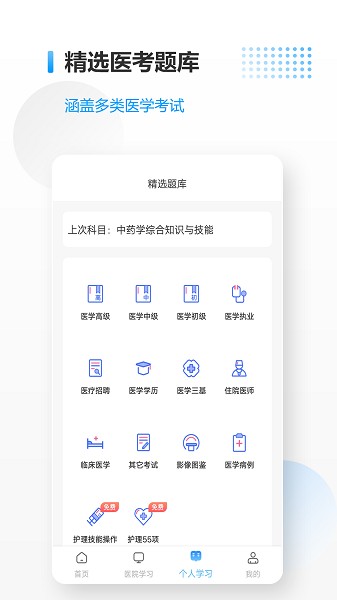 医考拉app