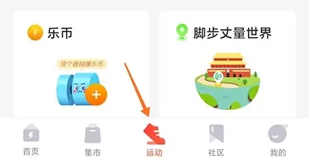 乐刻运动健身app记运动方法介绍