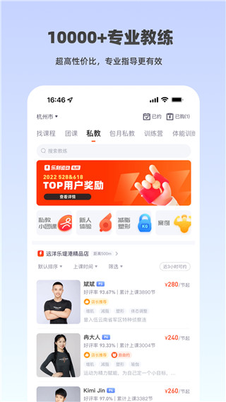 乐刻运动健身app截图