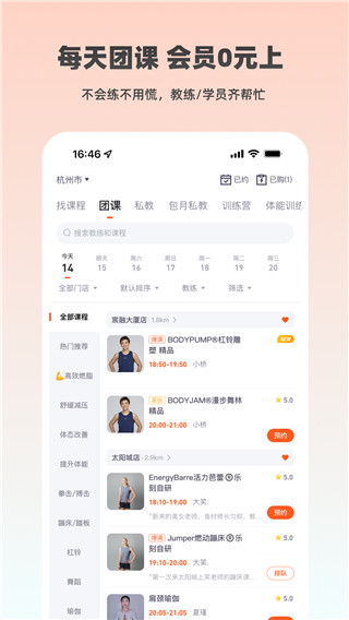 乐刻运动健身app截图