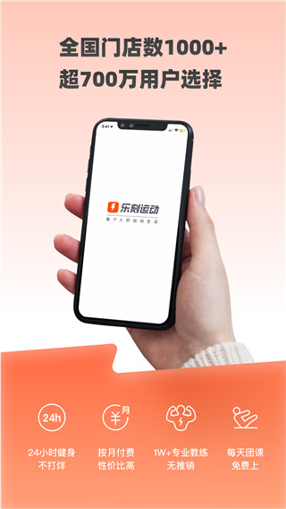 乐刻运动健身app截图