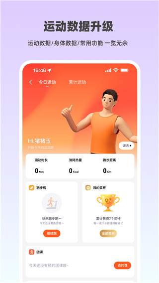 乐刻运动健身app截图