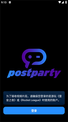 Postparty手机版使用教程