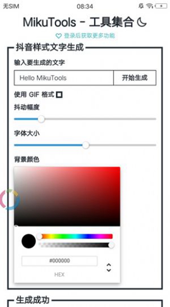 mikutools语音合成截图