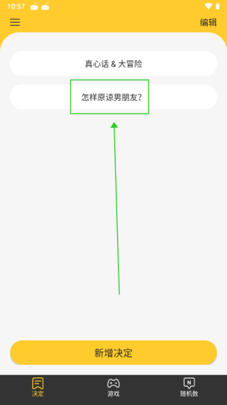 决定大转盘app使用方法介绍