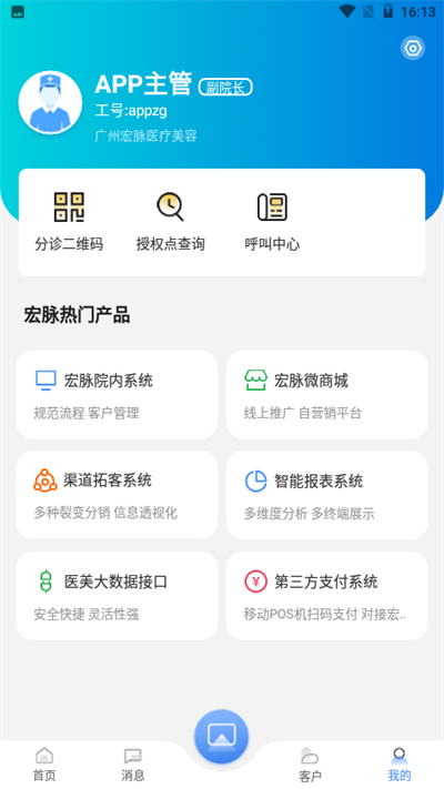 宏脉医生app截图