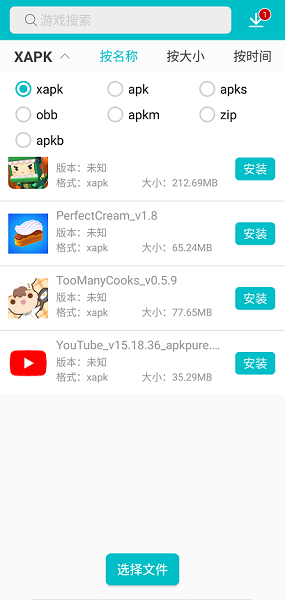 XAPK安装器中文版截图