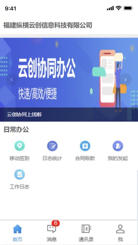 云创协同