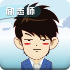 励志师app