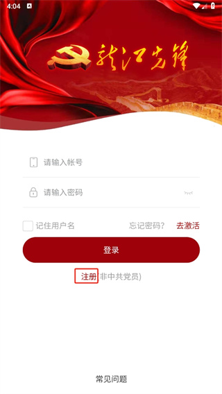 龙江先锋app注册教程