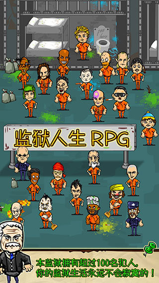 监狱人生rpg截图