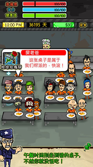 监狱人生rpg截图