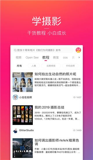 图虫app截图