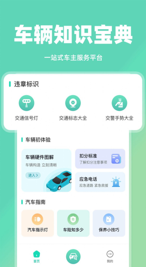 开车违章查询app