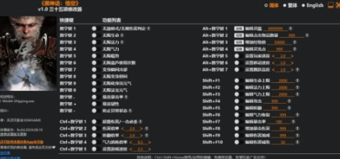 黑神话悟空修改器风灵月影使用教程