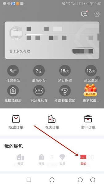 东呈会酒店app修改绑定手机号方法介绍